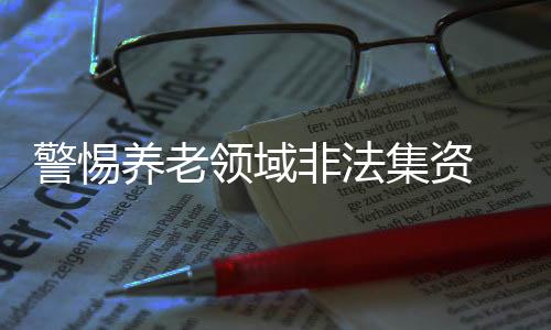 如发现涉嫌违法犯罪线索