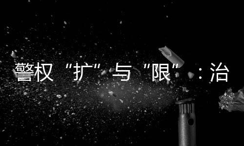 限治并列举了6种应罚事项
