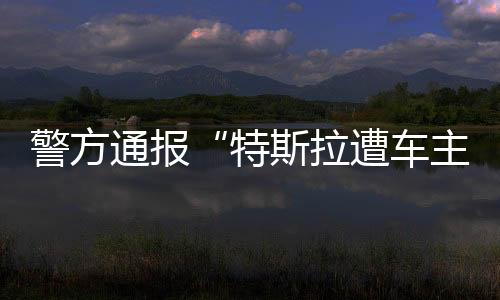 警方2021年4月19日11时24分许