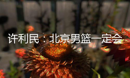 工作人员要做好情绪管控