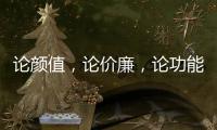 论颜值，论价廉，论功能 全属全铝家居