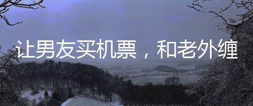 他竟然将这件事给拍摄下来了