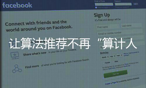 算计人近年来不断遭受质疑