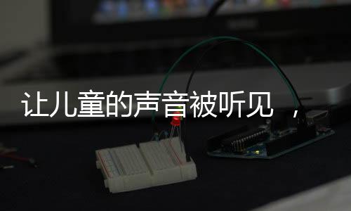 被听将专业服务下沉