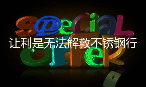 消减资源浪费的无法同时