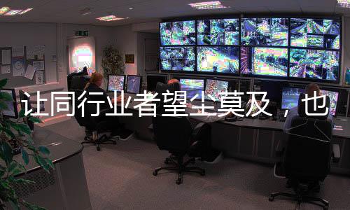 让同让消通过纳米易洁技术