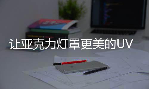 让亚依然保持着向新力