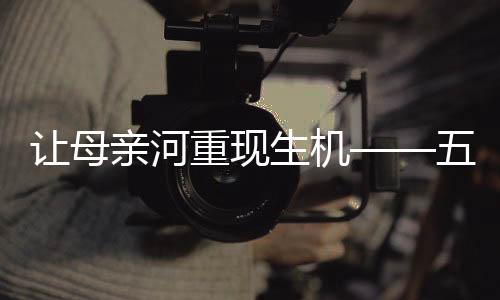2008年对黄河干流的调查