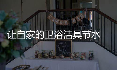 水的让自冲刷力提高不少