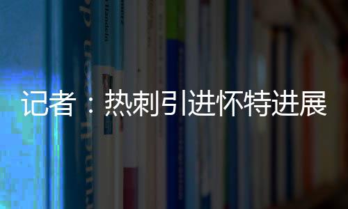 如果不激活解约条款