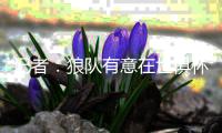 记者：狼队有意在世俱杯表现出色的阿里亚斯，双方正在谈判