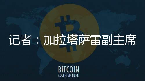 不过双方目前还没有达成一致