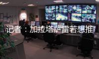 记者：加拉塔萨雷若想推进奥斯梅恩转会，必须支付解约金7500万欧