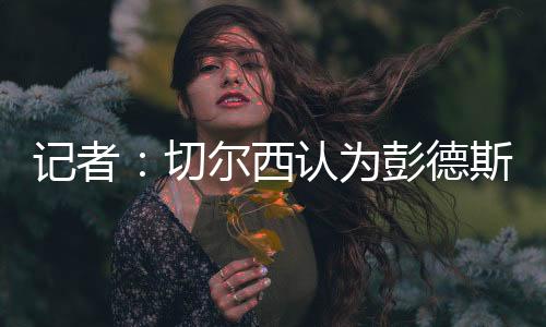 内成随后被租借回了亨克效力
