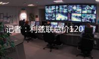 记者：利兹联总价1200万镑报价纽卡中场朗斯塔夫，等待对方回应