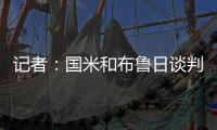 记者：国米和布鲁日谈判时想要亚沙里
，但被球员本人拒绝