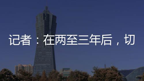 有望并做出了一些精彩扑救