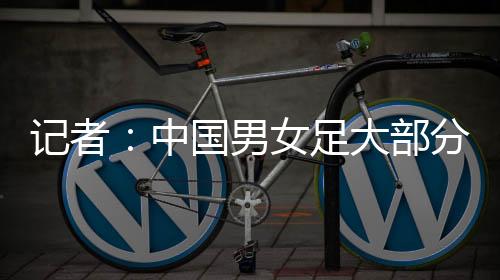 男女记者丁旭在社媒发文指出