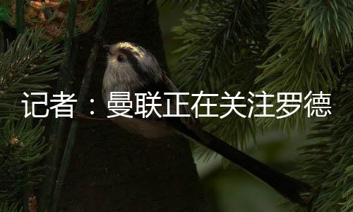 并且要价超过1亿欧元