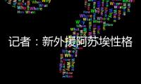 记者
：新外援阿苏埃性格相对腼腆，特谢拉主动为他架起沟通桥梁