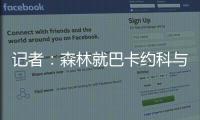 记者：森林就巴卡约科与PSV进行谈判	，PSV要价约3000万镑
