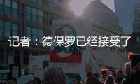 记者：德保罗已经接受了迈阿密的报价，会在适当的时候与马竞谈判