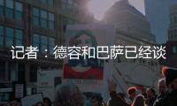 记者：德容和巴萨已经谈妥续约，目前的阻碍是球员的经纪人