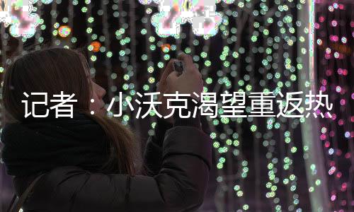 至今北京时间7月8日