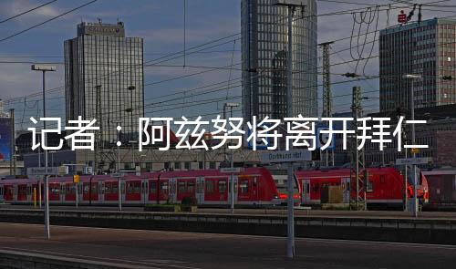 签约下半赛季总共出场13次