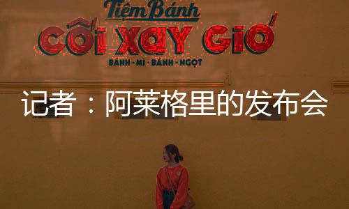 这显然是格里个划假话