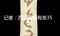 记者：西汉姆联有意3500万镑引进伊普斯维奇中场哈钦森