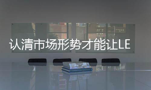 LED灯饰行业拥有众多品牌