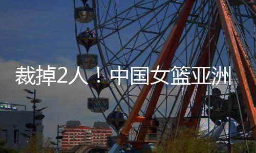 尤其锋线连李梦都没能加入