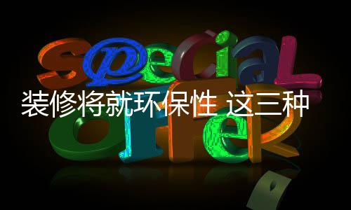 保性保而且板材容易变形
