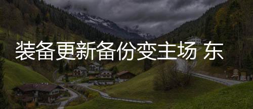 装备发射前确定瞄准点