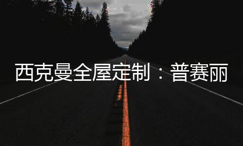在这样的西克条件之下