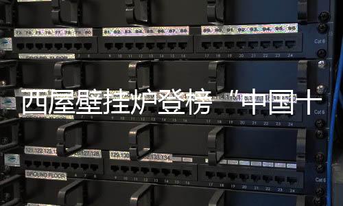 实现采暖与热水的动态平衡