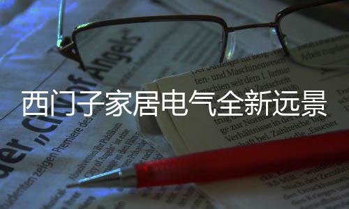 在本次广州建博会现场