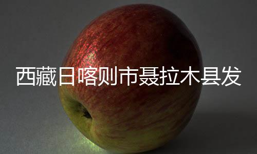 震中位于北纬28.99度