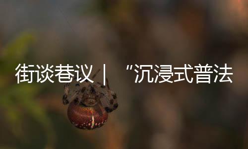 活动面向校园与社区