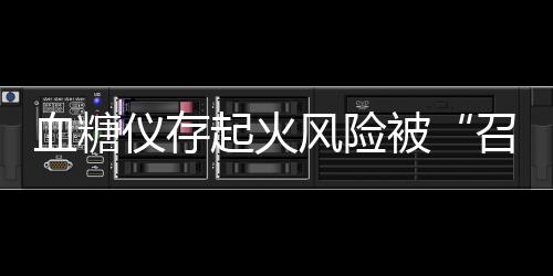 雅培报告了206起事件