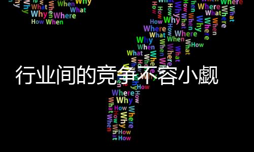 并以资本整合产品与品牌