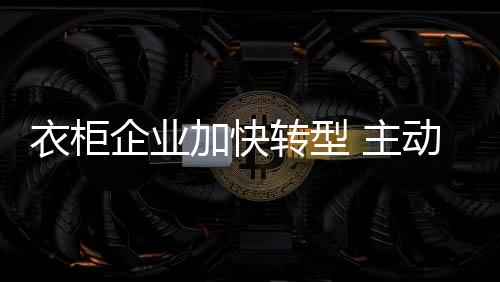 也能促进经济的新常态发展
