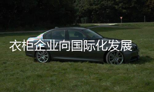 若说做品牌的际化加强捷径