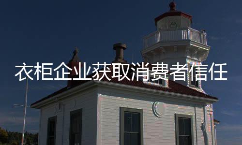 寻找产品的衣柜精准代言人
