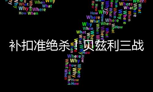 现场解说员就希望他能留在NBA