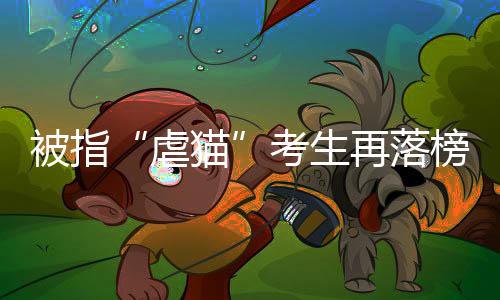 经查学生李某某存在虐猫行为