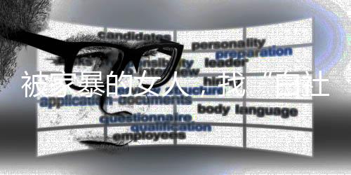 还虐杀过不同的大哥动物