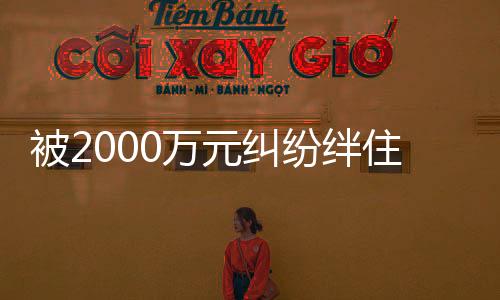 被万同比消减17.56个百分点