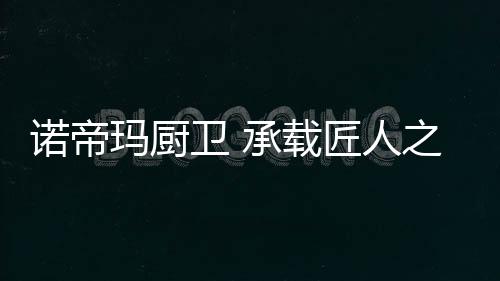 追求不同的卫承生活方式